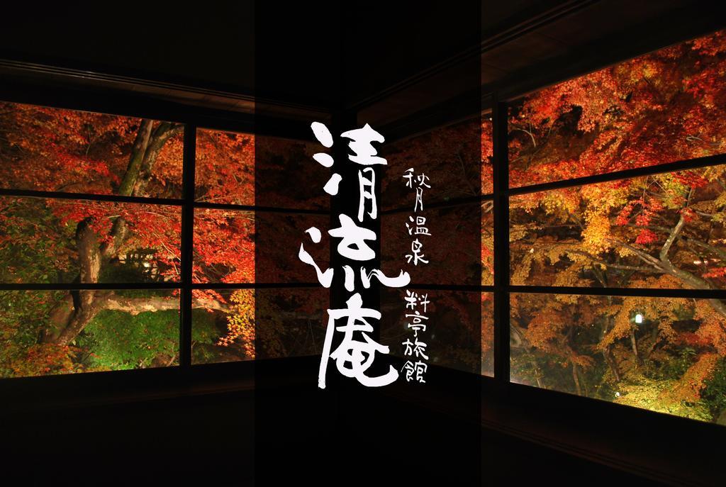 Akizuki Spa Ryokan Seiryuan Asakura (Fukuoka) Exterior foto